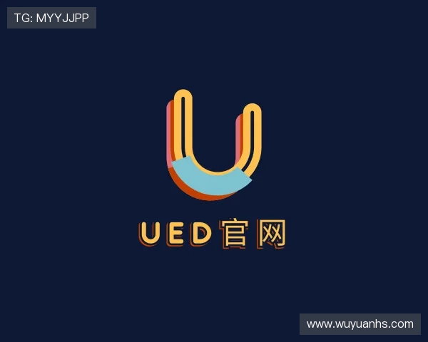 了解UED